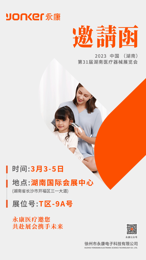 2023第31屆湖南醫療器械展覽會.jpg