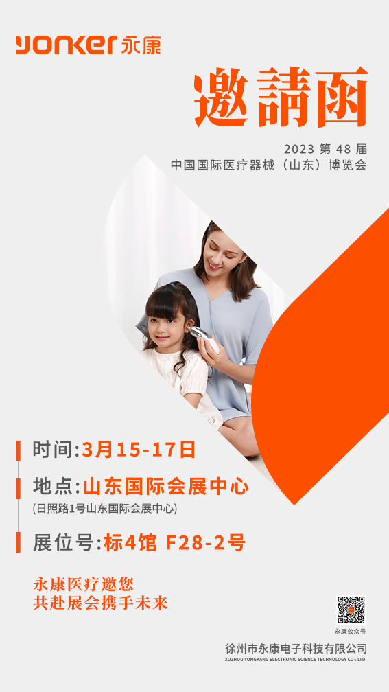2023-第-48-屆中國國際醫療器械(山東)博覽會.jpg