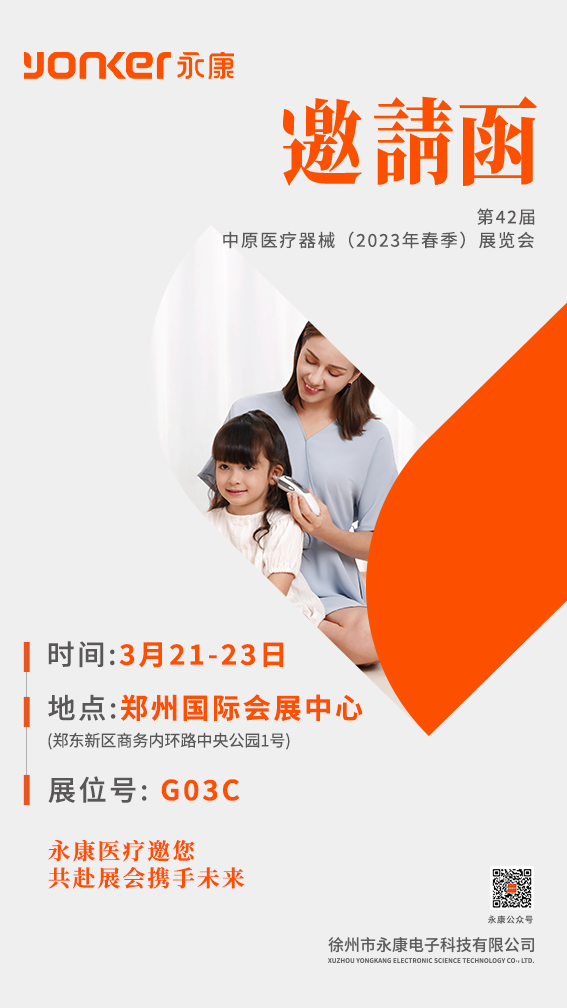 第42屆中原醫療器械(2023年春季)展覽會 .jpg
